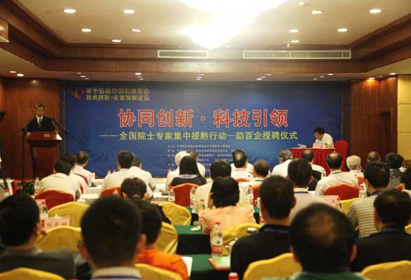第十五届中国科协年会技术创新 企业发展论坛