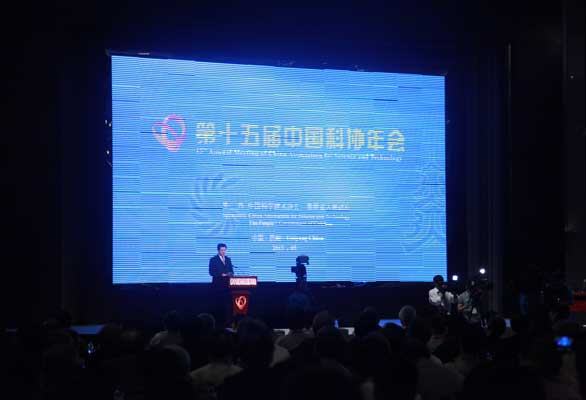 第十五届中国科协年会5月25日在贵阳开幕
