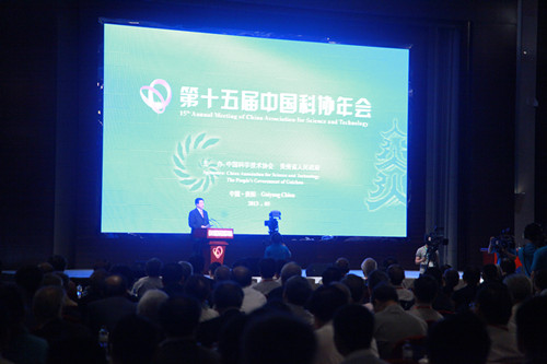 中国科协第十五届年会在美丽的山城贵阳隆重开幕
