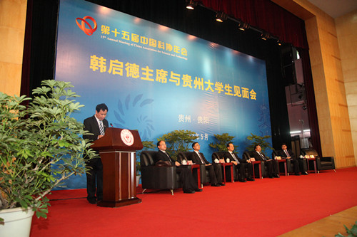 第十五届中国科协年会　韩启德主席与贵州大学生见面会