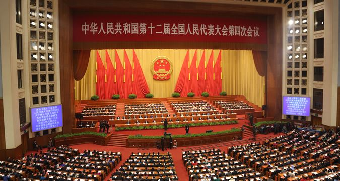 第十二届全国人民代表大会第四次会议在京闭幕