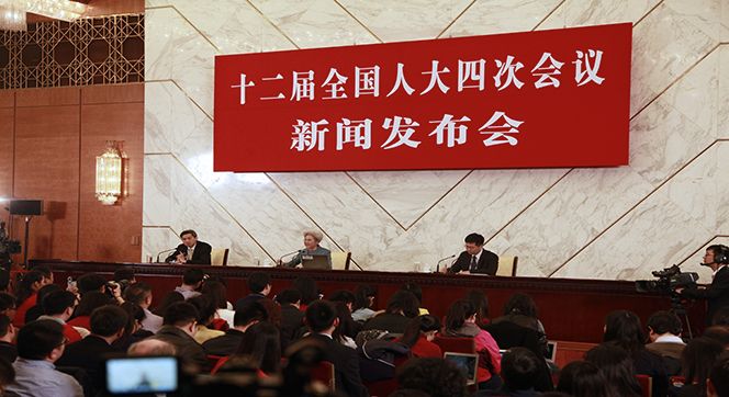 十二届全国人大四次会议新闻发布会在人民大会堂举行