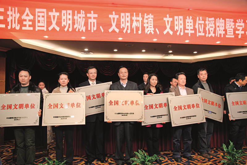 2011年12月20日，中国地质科学院成都矿产综合利用研究所被中央文明委授予第三批“全国文明单位”称号.jpg