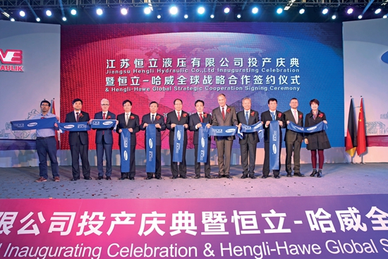 2015年11月12日，江苏恒立液压有限公司投产庆典暨恒立-哈威全球战略合作签约仪式.jpg