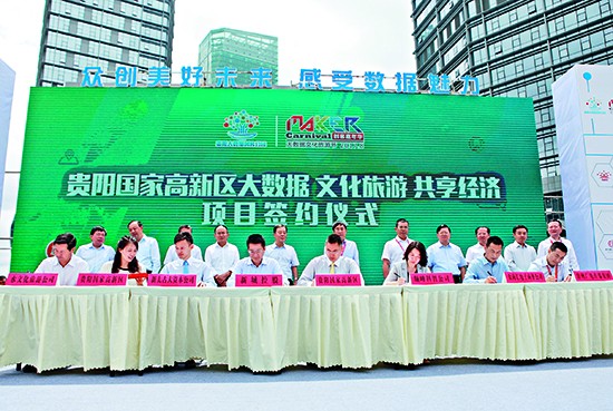贵阳国家高新区大数据文化、旅游项目签约仪式现场.JPG