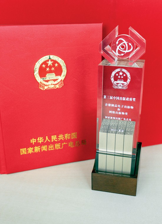 龙源荣获第三届中国出版政府奖.JPG