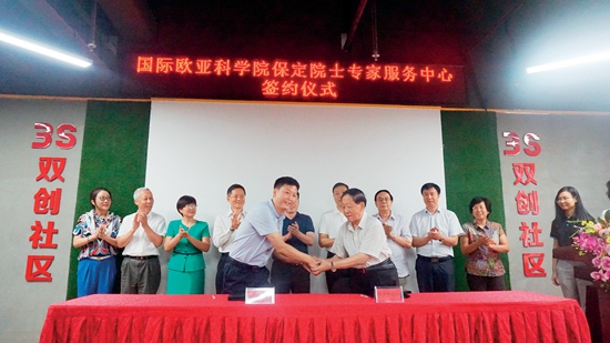 国际欧亚科学院保定院士专家服务中心签约仪式在“3S”双创社区举行.jpg