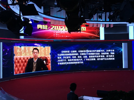 颁奖词-尹传红入选由中国科协和人民日报社联合举办的“典赞-2017科普中国”之“十大科学传播人物”-2018.1.29北京颁发.jpg 颁奖词-尹传红入选由中国科协和人民日报社联合举办的“典赞-2017科普中国”之“十大科学传播人物”-2018.1.29北京颁发.jpg