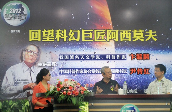 浙江省科协《科学会客厅——回望科幻巨匠阿西莫夫》现场.jpg 浙江省科协《科学会客厅——回望科幻巨匠阿西莫夫》现场.jpg