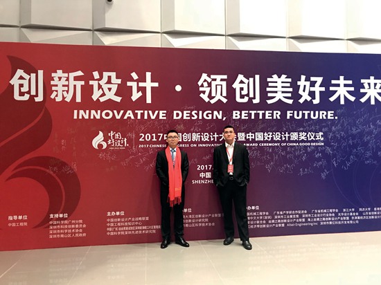 钮金亮（左）、张会杰（右）代表团队参加2017中国创新设计大会暨中国好设计颁奖仪式.JPG