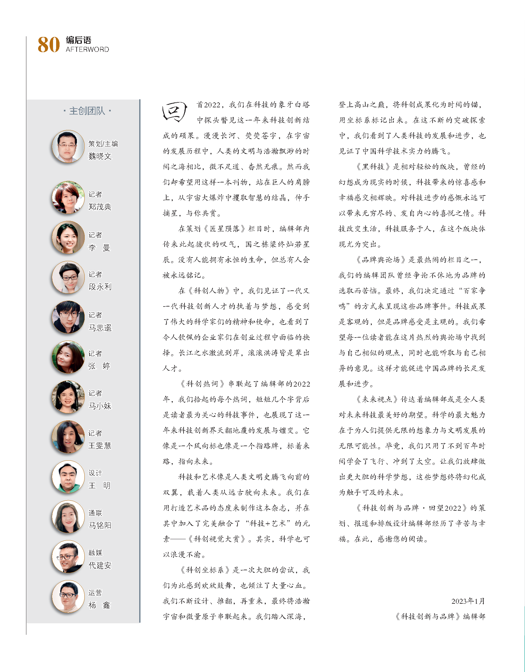 页面提取自－04_2023年 第01期   科技创新与品牌 4.10-yp.png