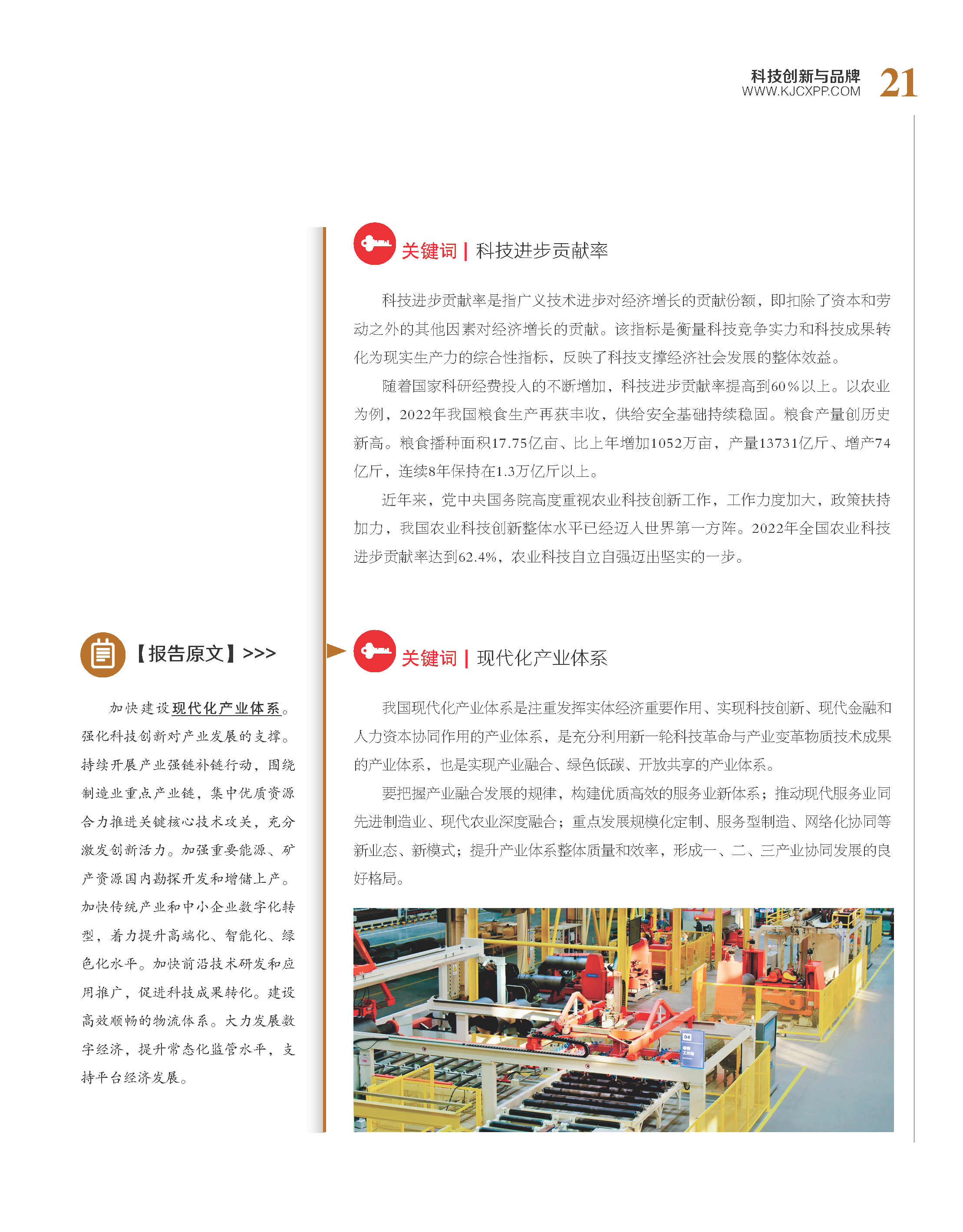 04_2023年 第3期   科技创新与品牌 shi 23.png