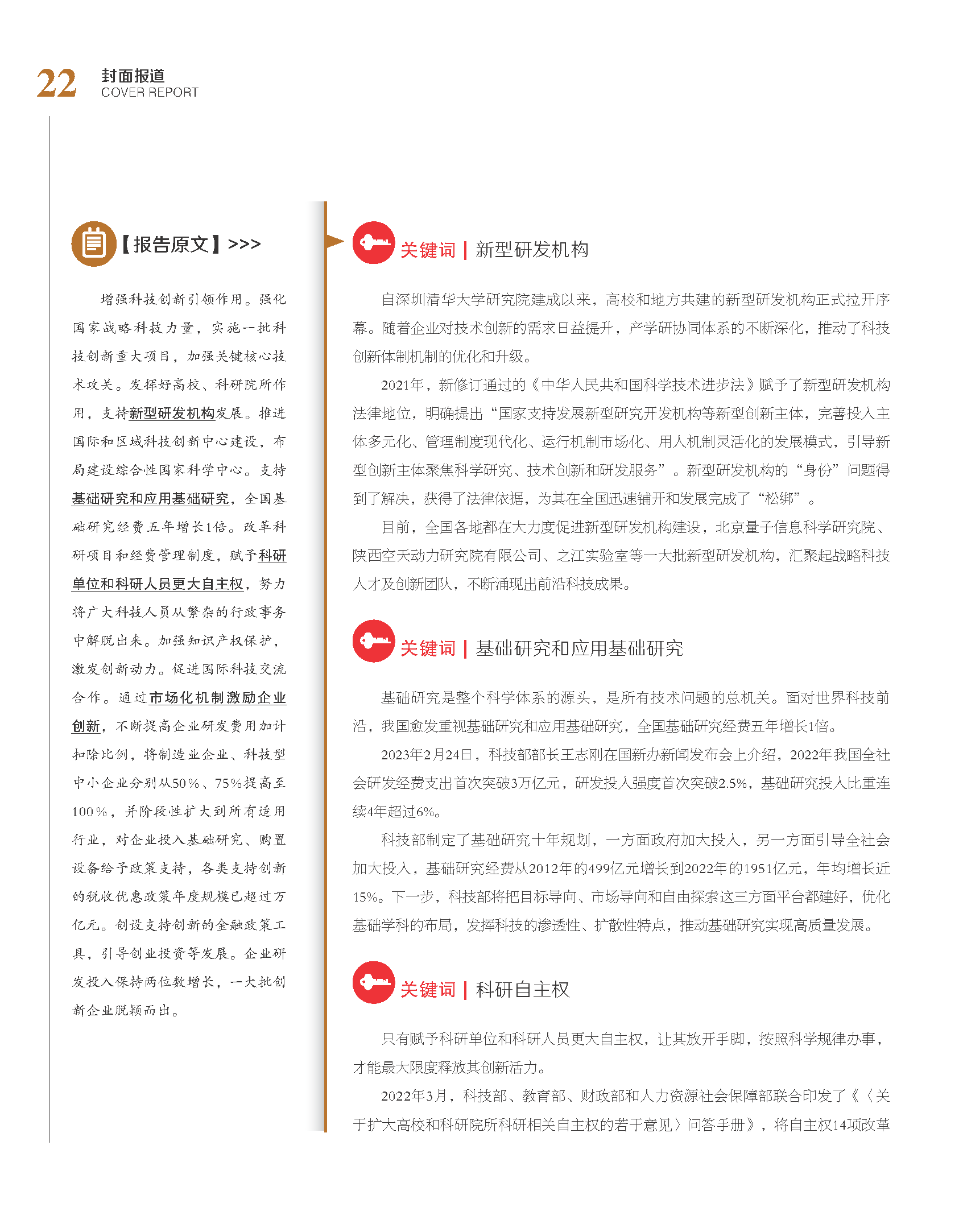 04_2023年 第3期   科技创新与品牌 shi 24.png
