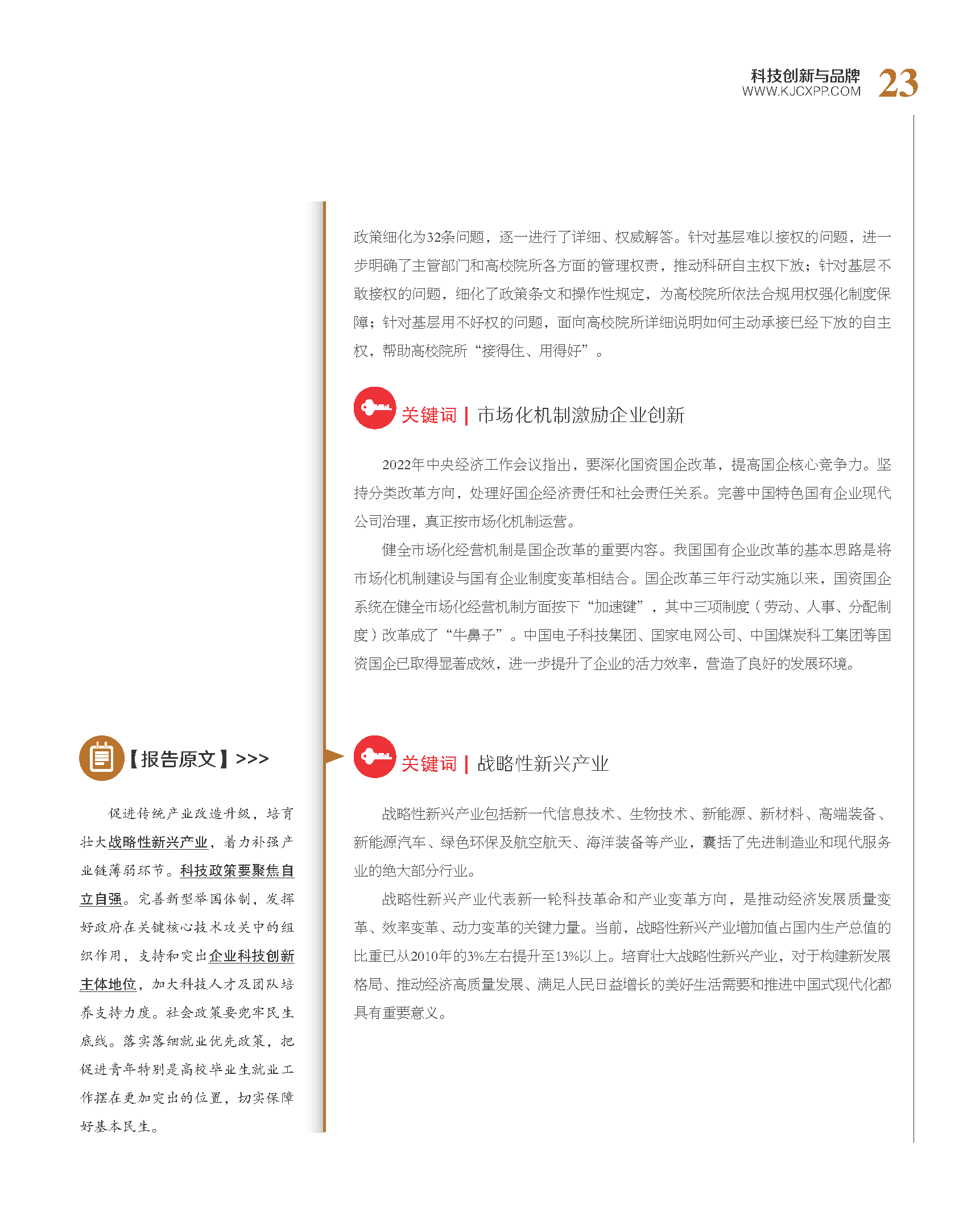 04_2023年 第3期   科技创新与品牌 shi 25.png