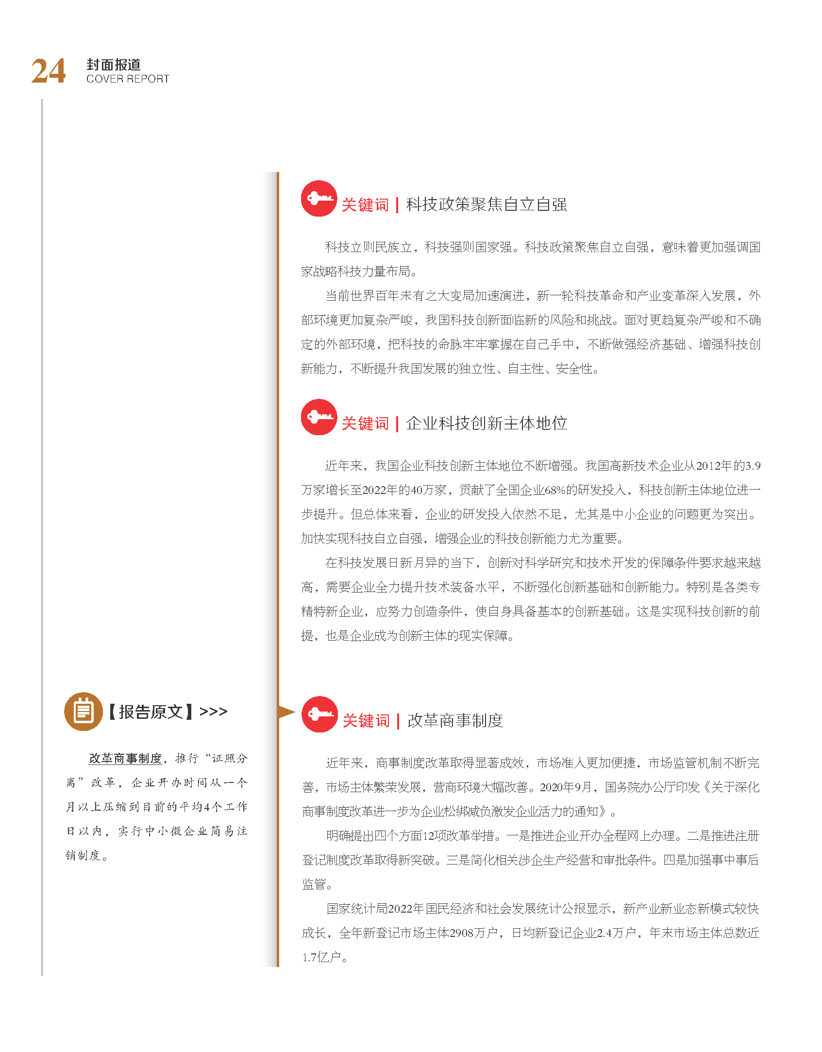 04_2023年 第3期   科技创新与品牌 shi 26.png