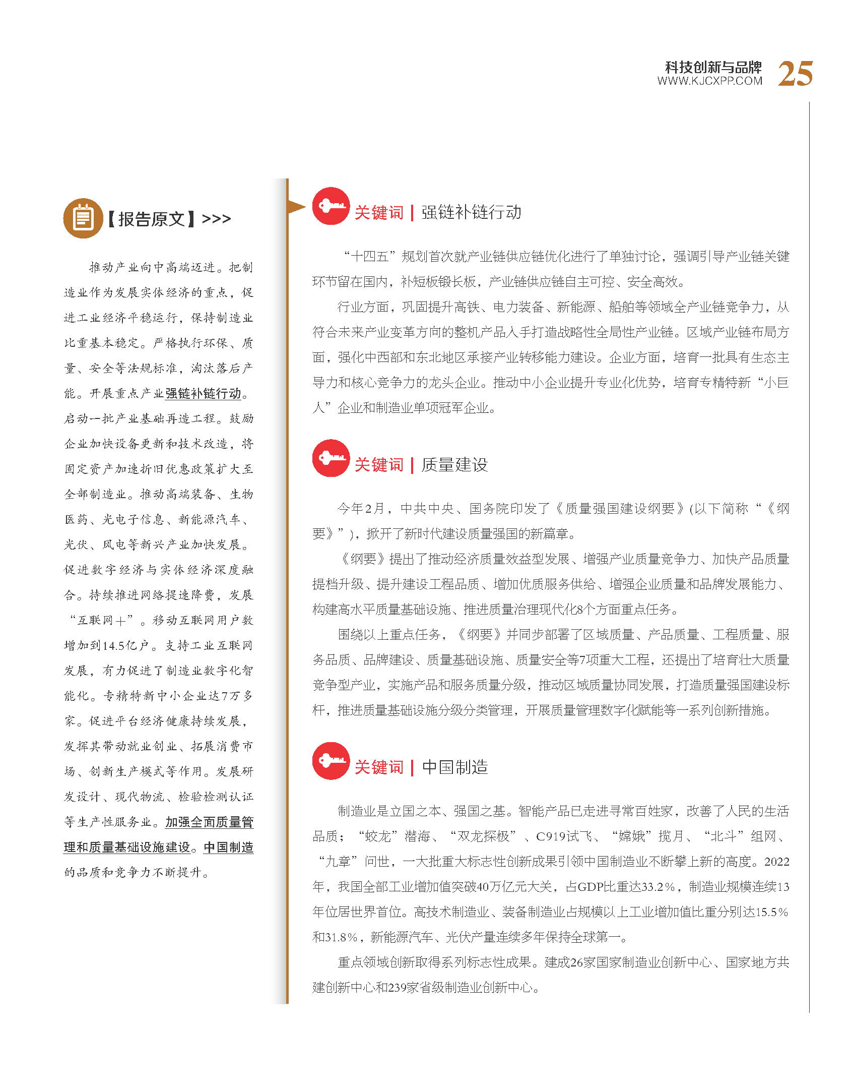 04_2023年 第3期   科技创新与品牌 shi 27.png