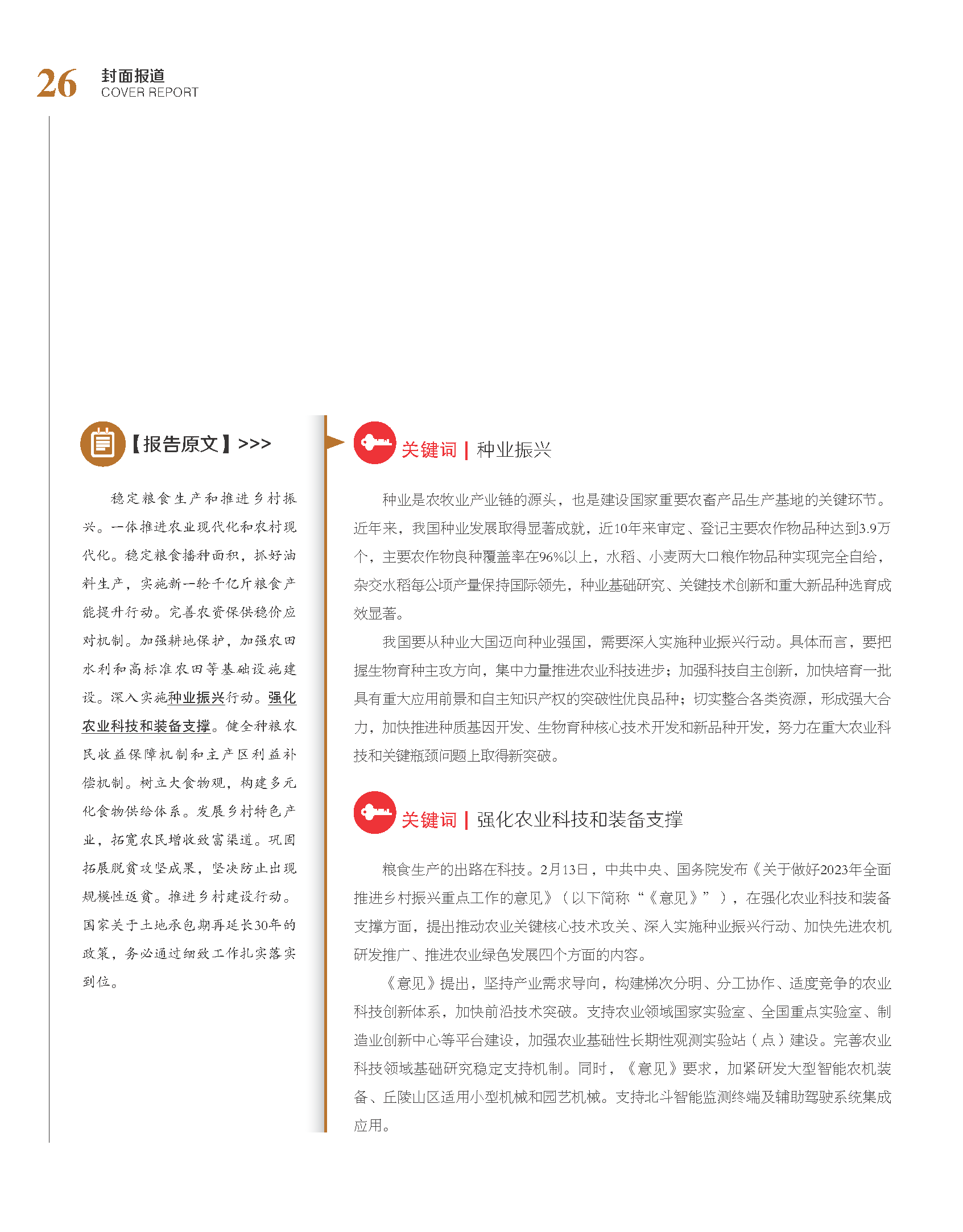 04_2023年 第3期   科技创新与品牌 shi 28.png