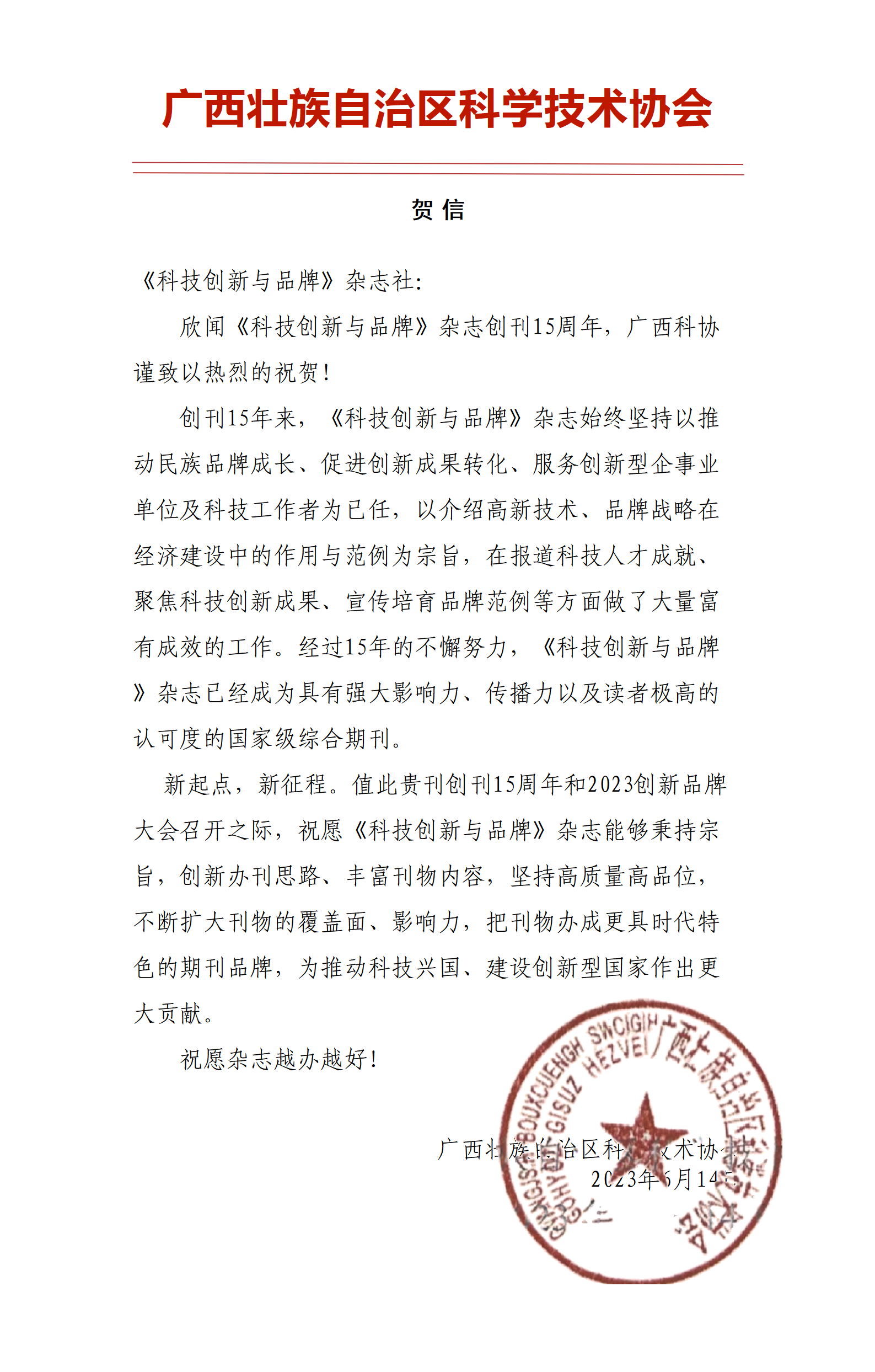 封面丨贺信（广西）_01.png
