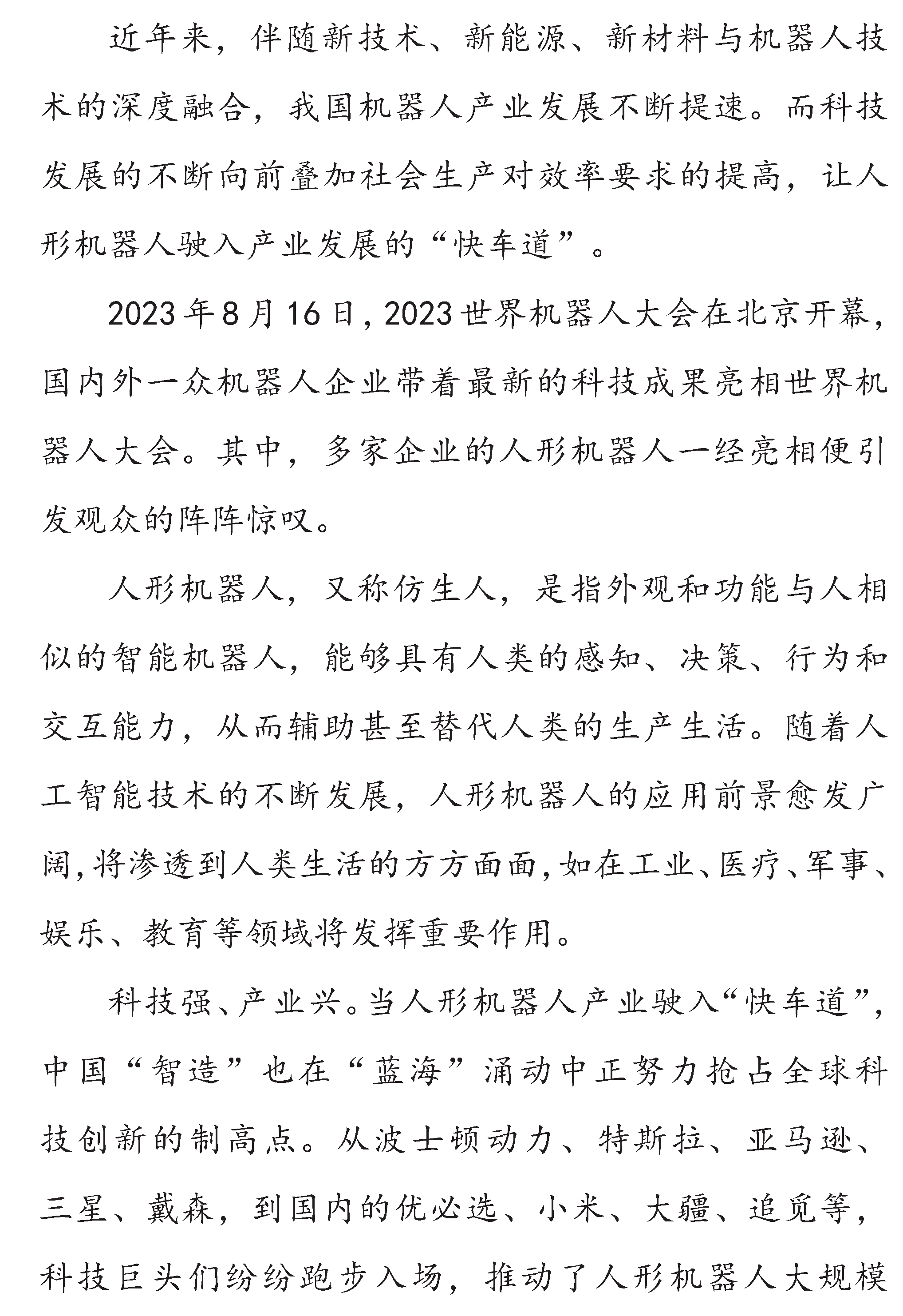 1新与品牌2023年9期 67.png