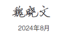 屏幕截图 2024-10-12 160143.png