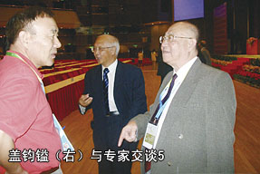 盖钧镒（右）与专家交谈