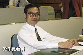梁作民教授