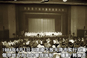 1984年6月1日天津港下放天津市实行双重领导地方为主的管理体制  摄影/韩振芳