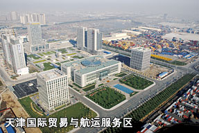 天津国际贸易与航运服务区