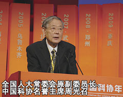 全国人大常委会原副委员长、中国科协名誉主席周光召