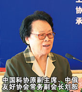 中国科协原副主席、中俄友好协会常务副会长刘恕