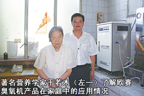 著名营养学家于若木（左一）在中南海寓所了解欧赛臭氧机产品在家庭中的应用情况