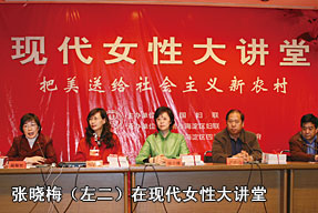 张晓梅（左二）在现代女性大讲堂上
