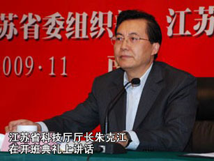江苏省科技厅厅长朱克江在开班典礼上讲话