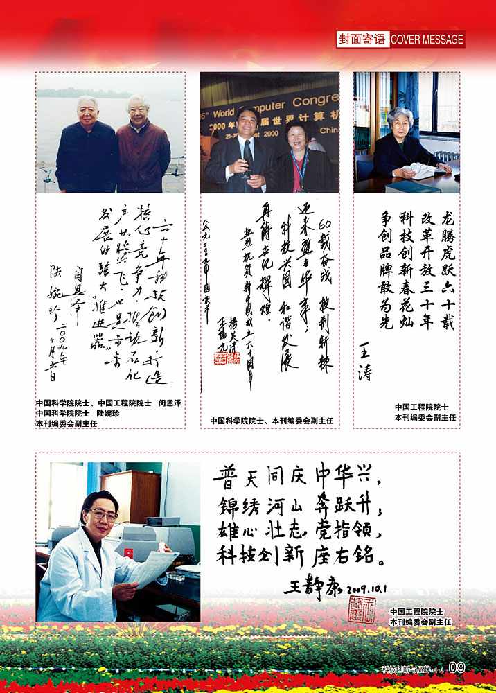 60年国庆封面寄语（二）