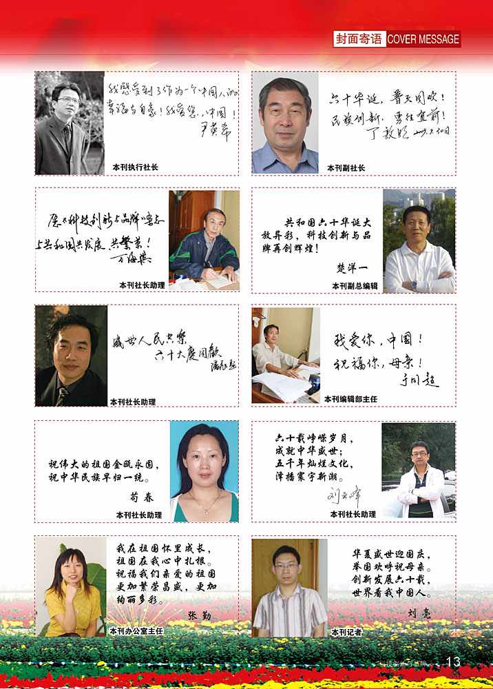 60年国庆封面寄语（六）