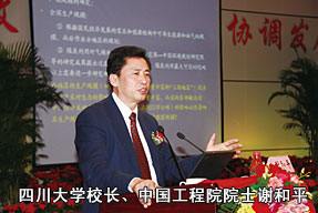 四川大学校长、中国工程院院士谢和平