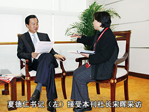夏德仁书记（左）接受本刊社长宋晖采访