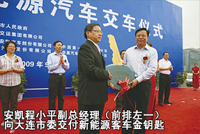 安凯程小平副总经理（前排左一）向大连市委交付新能源客车金钥匙