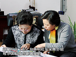 赵敏厅长（左）向本刊社长宋晖介绍哈尔滨科技创新城规划