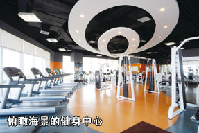 俯瞰海景的健身中心
