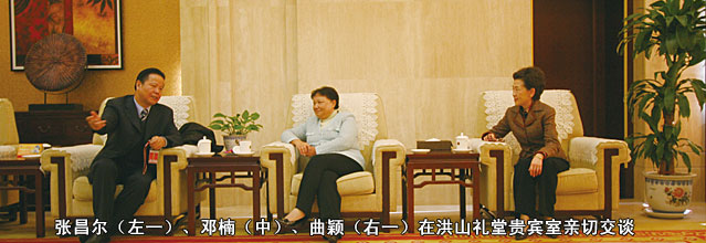 张昌尔（左一）、邓楠（中）、曲颖（右一）在洪山礼堂贵宾室亲切交谈