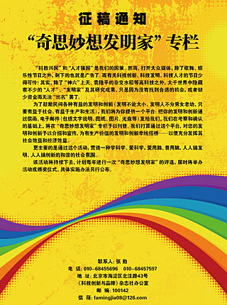 奇思妙想发明家征稿通知