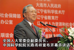 全国人大常委会副委员长、中国科学院院长路甬祥宣布开幕并讲话