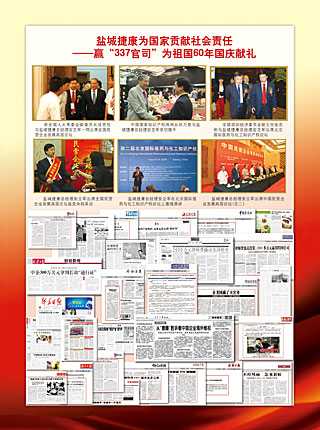 封三、盐城捷康三氯蔗糖制造有限公司