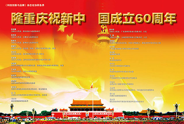 封二、扉一：隆重庆祝新中国成立60周年
