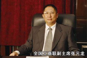 全国工商联副主席张元龙接受本刊记者采访