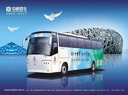 中通客车控股股份有限公司