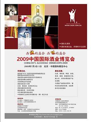 2009中国国际酒业博览会