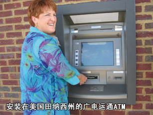 安装在美国田纳西州的广电运通ATM