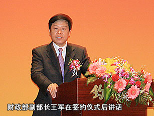 财政部副部长王军在签约后讲话